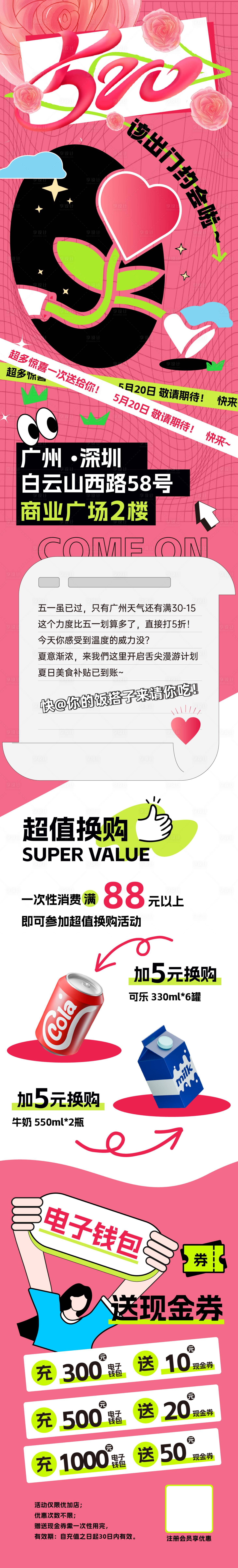 源文件下载【享设计】搜索编号：30940023752197841【520情人节活动促销长图】