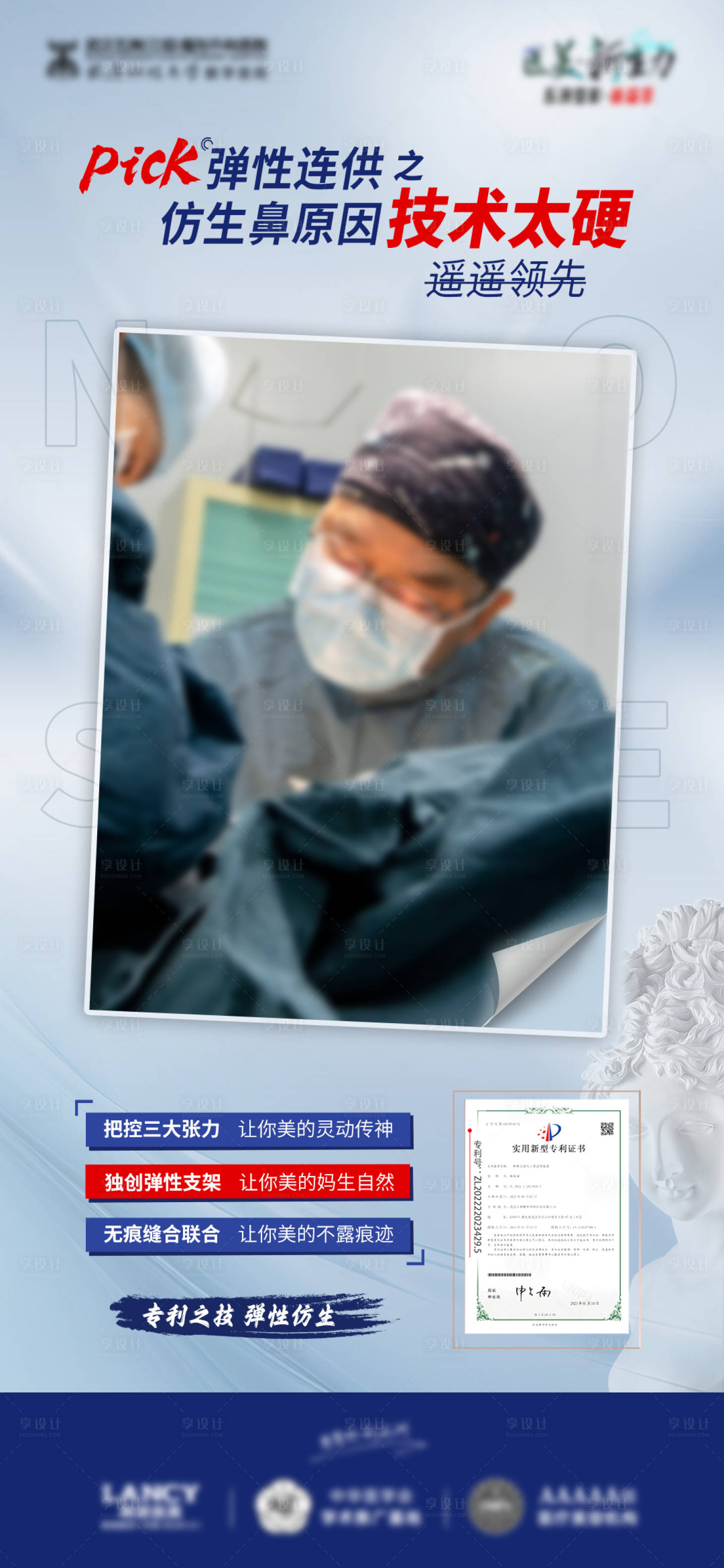 源文件下载【享设计】搜索编号：74690023665785302【医美弹性鼻简约海报】