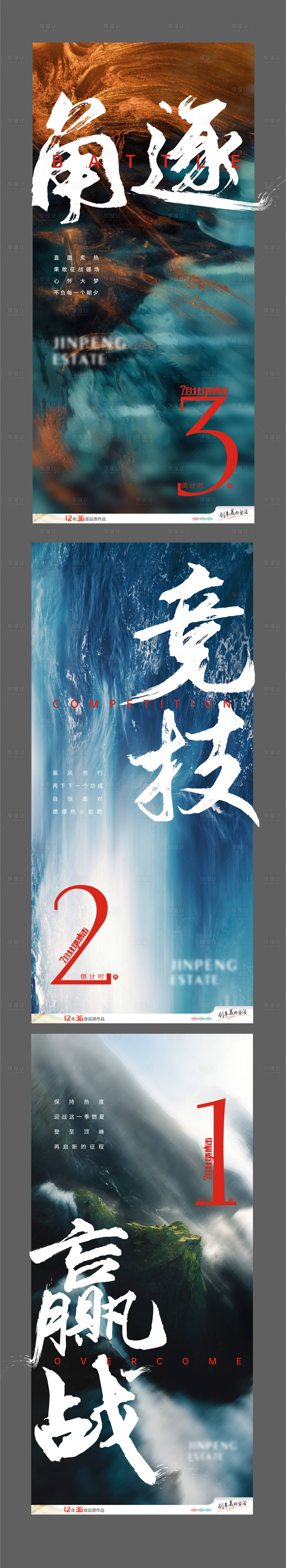 源文件下載【享設(shè)計】搜索編號：24150023984049528【倒計時海報】