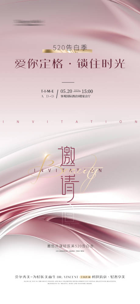 源文件下載【享設(shè)計(jì)】搜索編號：95370023661726170【520醫(yī)美活動(dòng)邀請函質(zhì)感海】