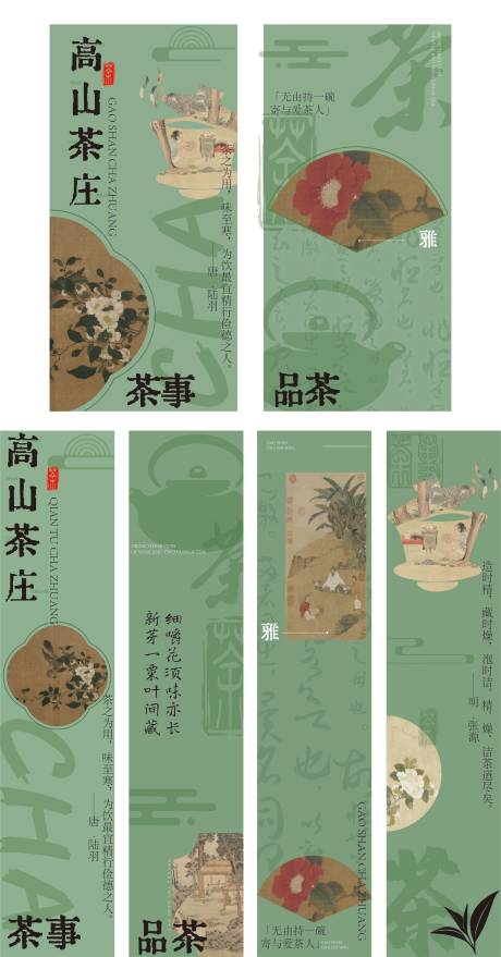 源文件下载【中式美学茶文化海报】编号：66000023934713890