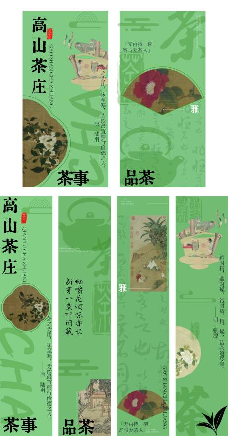 编号：66000023934713890【享设计】源文件下载-中式美学茶文化海报