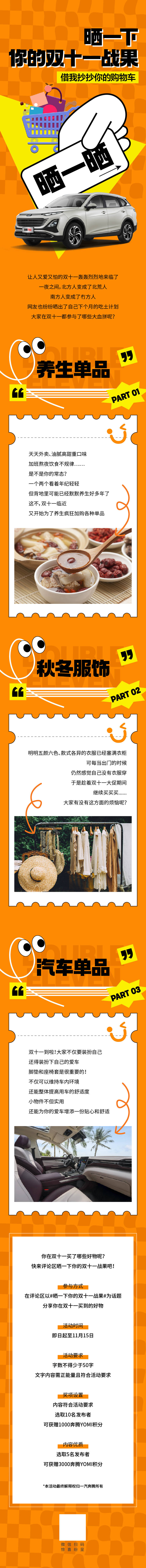 源文件下載【享設(shè)計】搜索編號：61520023758008330【汽車雙十一購物長圖海報】