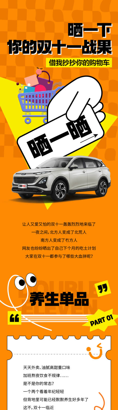 源文件下载【享设计】搜索编号：61520023758008330【汽车双十一购物长图海报】