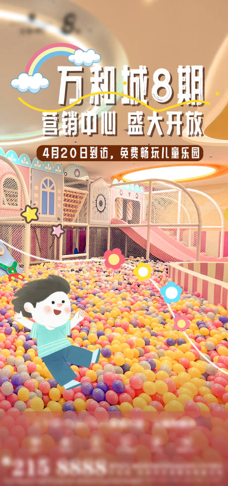源文件下载【地产营销中心开放海报】编号：36620023959161296