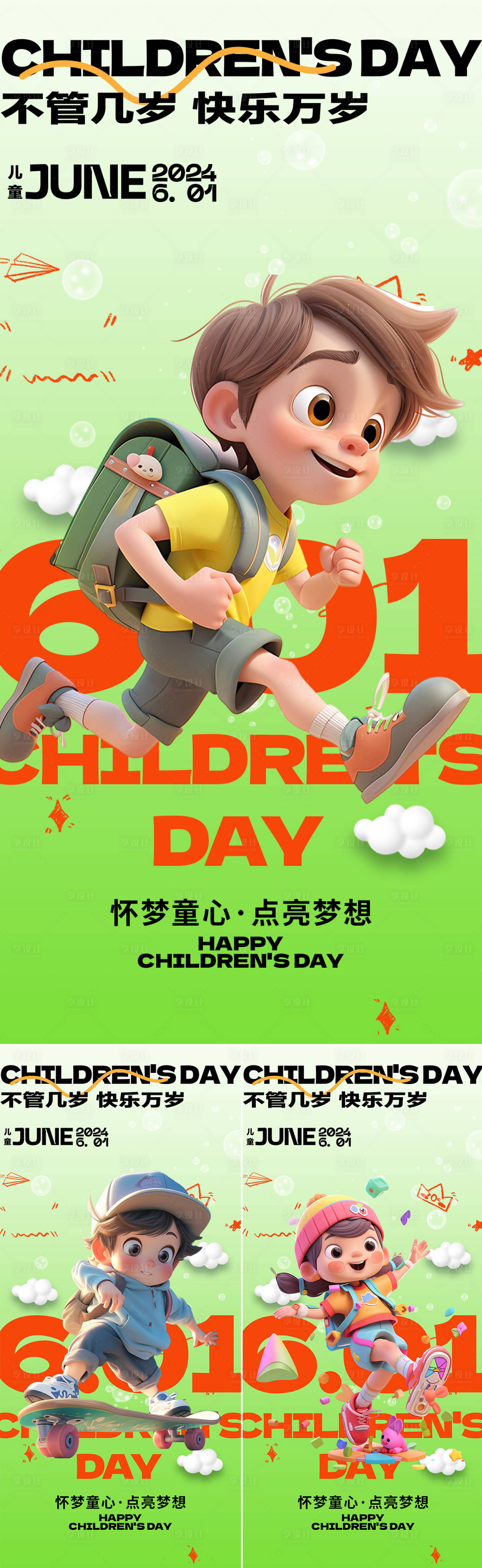 源文件下载【享设计】搜索编号：60490023939403823【创意儿童节海报】