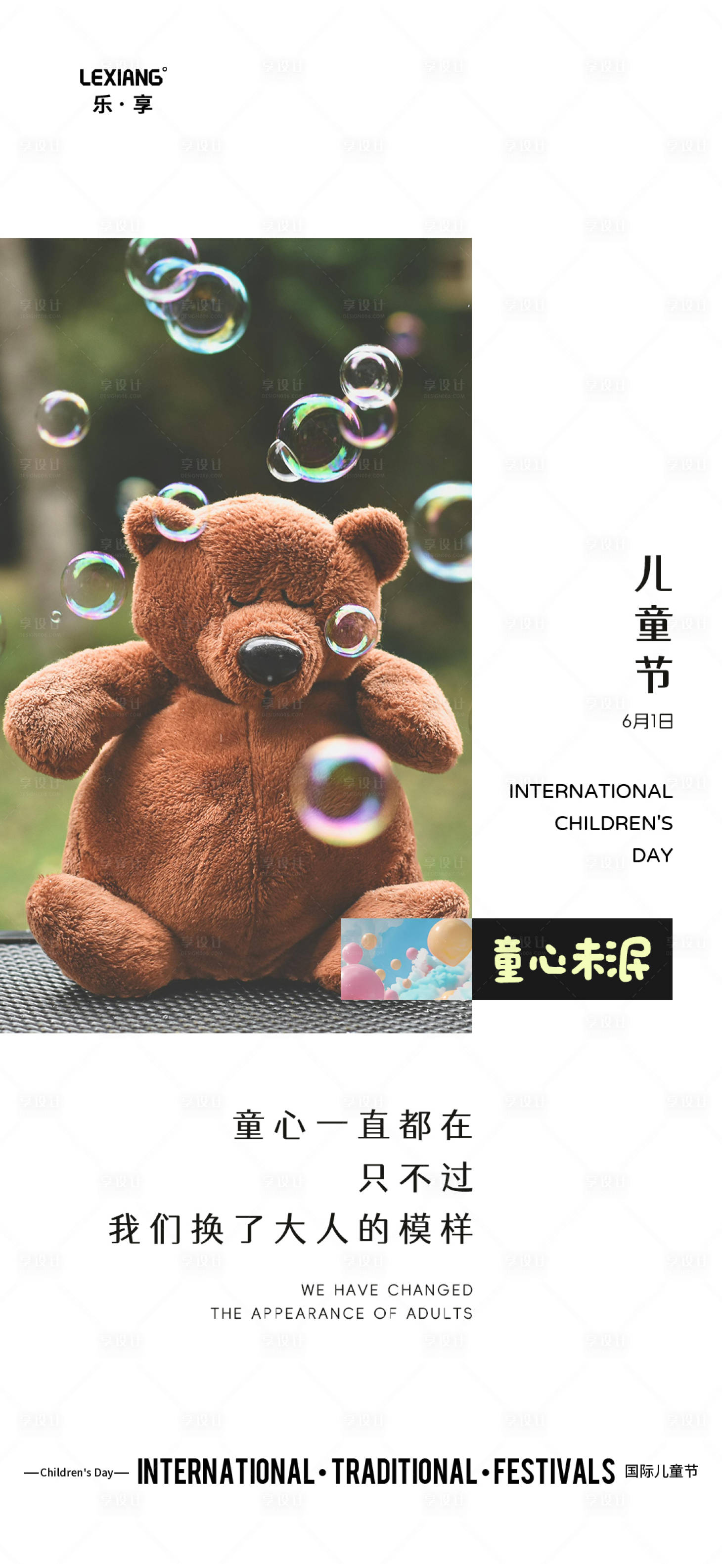 源文件下载【享设计】搜索编号：54690024082731452【儿童节海报】