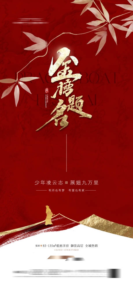 源文件下载【金榜题名海报】编号：42500024053723981