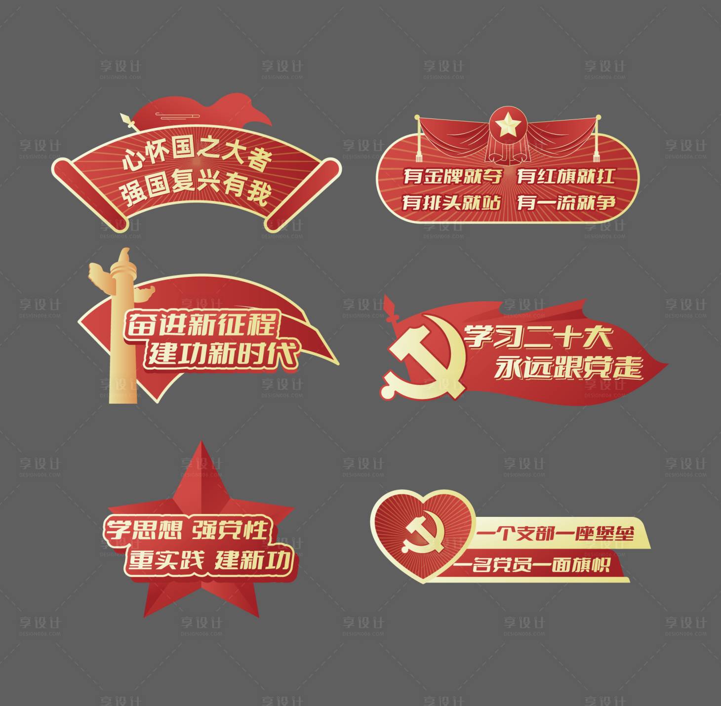 源文件下载【享设计】搜索编号：66480023832983678【党建活动手举牌】