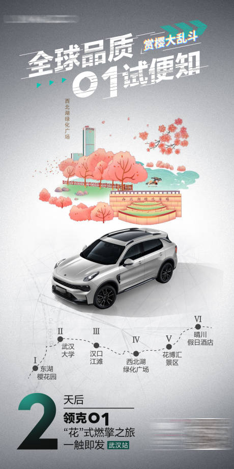 源文件下载【享设计】搜索编号：23650023845202612【汽车活动倒计时】