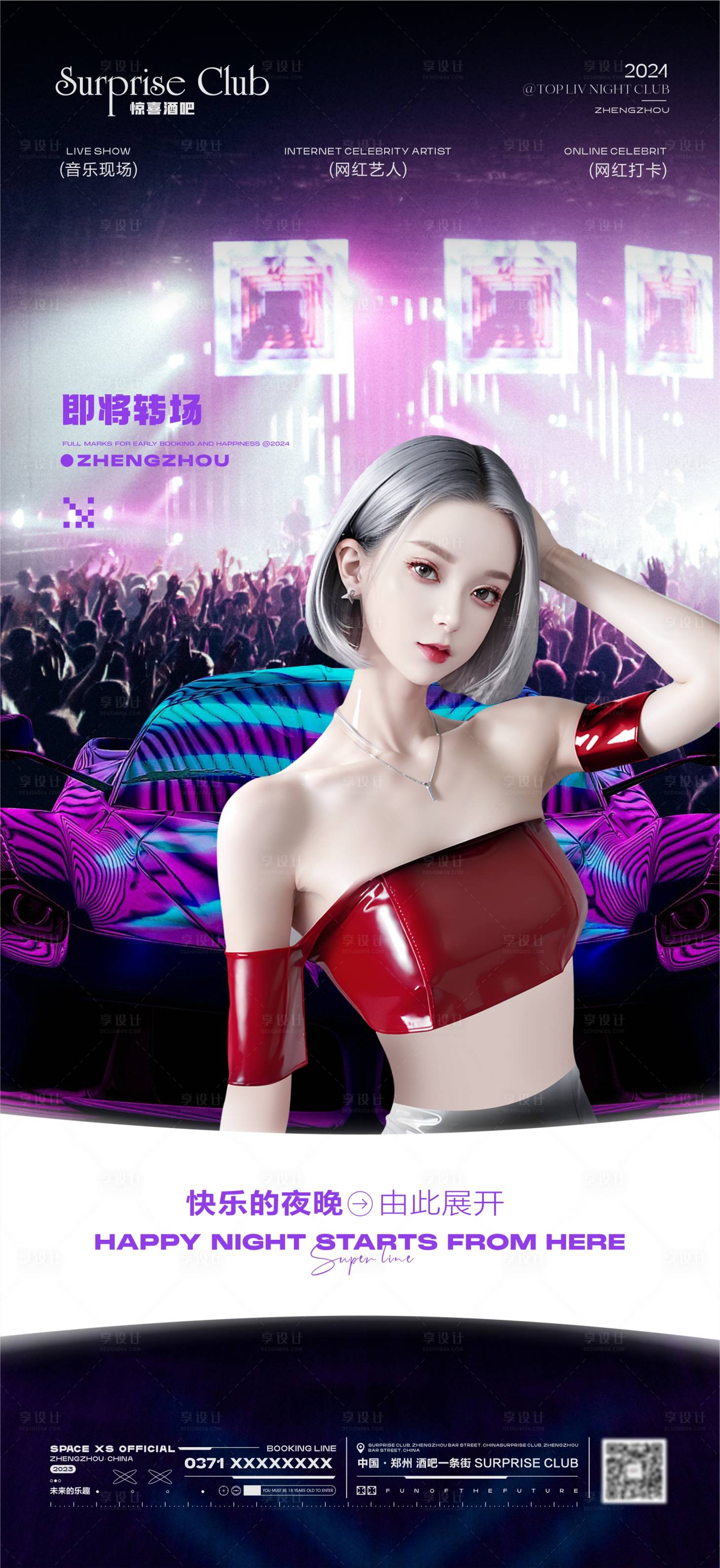 源文件下載【享設(shè)計】搜索編號：86610023673545108【酒吧KTV轉(zhuǎn)場海報】