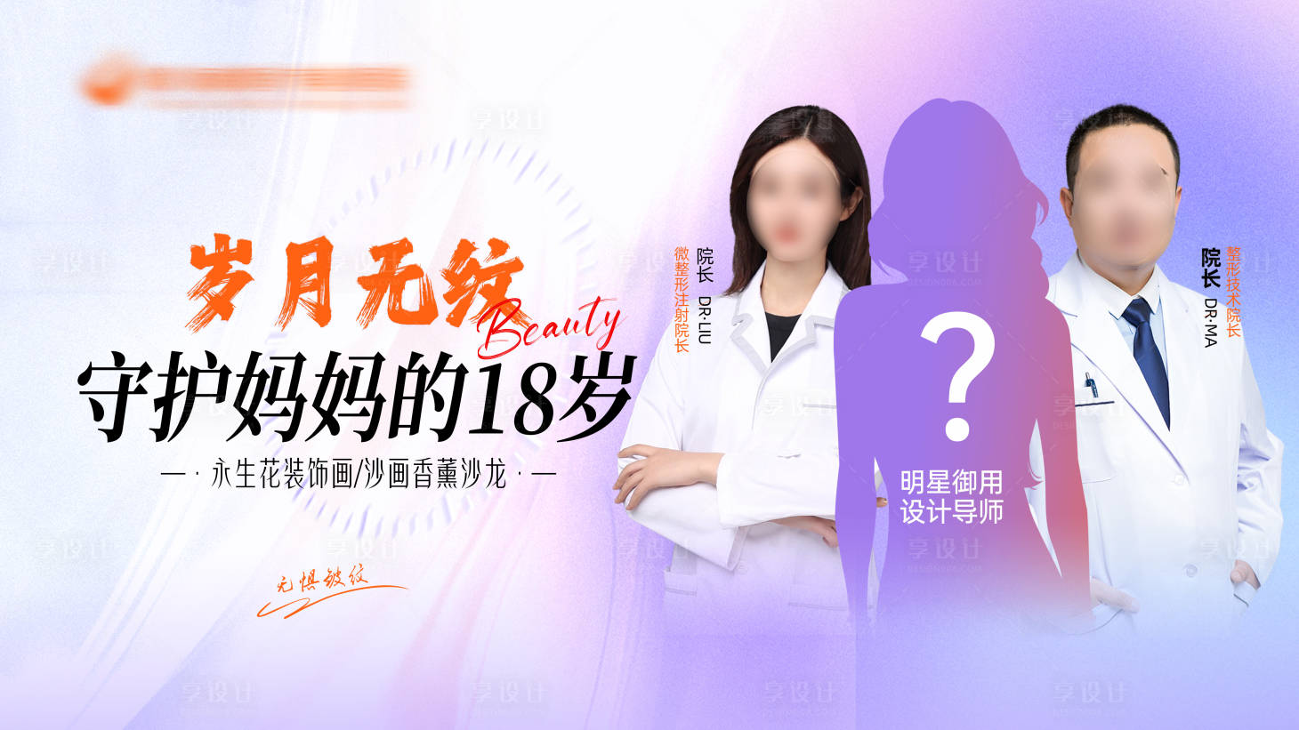 源文件下载【医美沙龙永生花母亲节活动海报】编号：97740023892001696