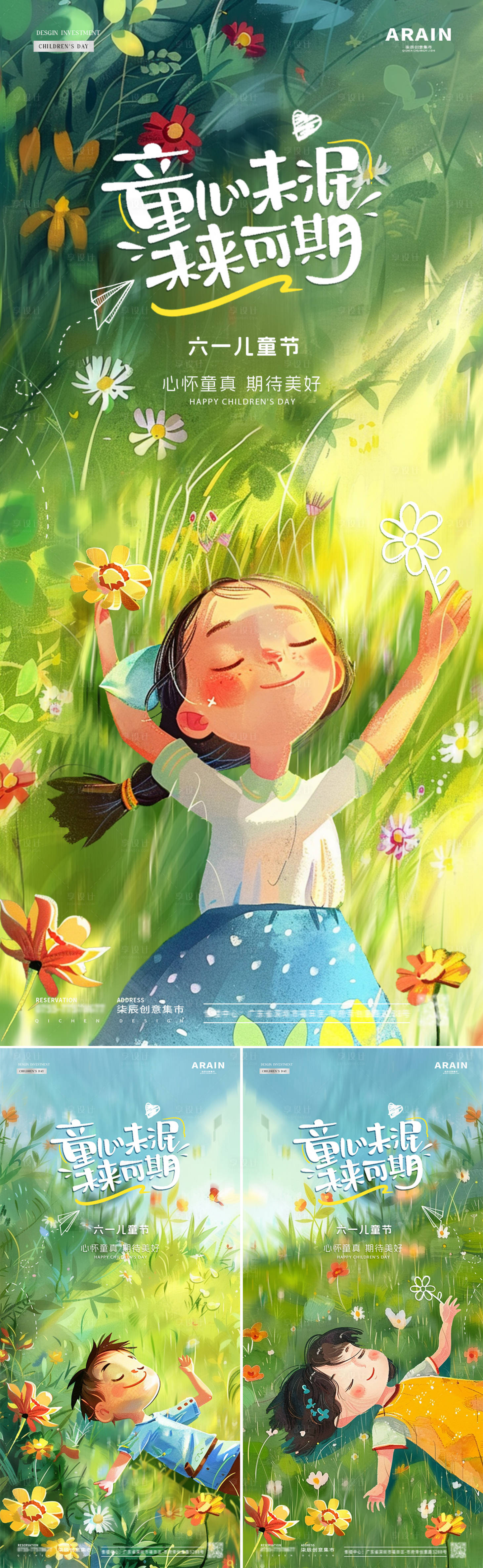 源文件下载【享设计】搜索编号：44100024097004241【六一儿童节海报】