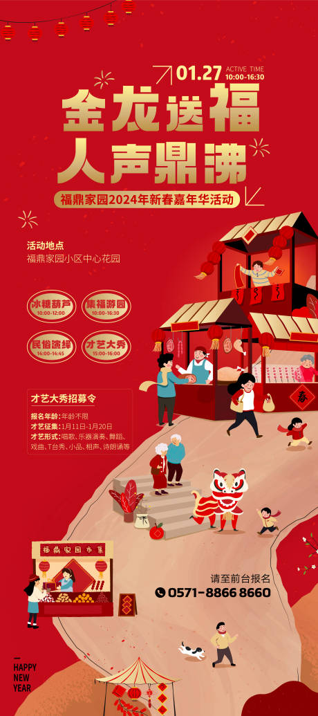 源文件下载【新年市集海报】编号：79710023821767919