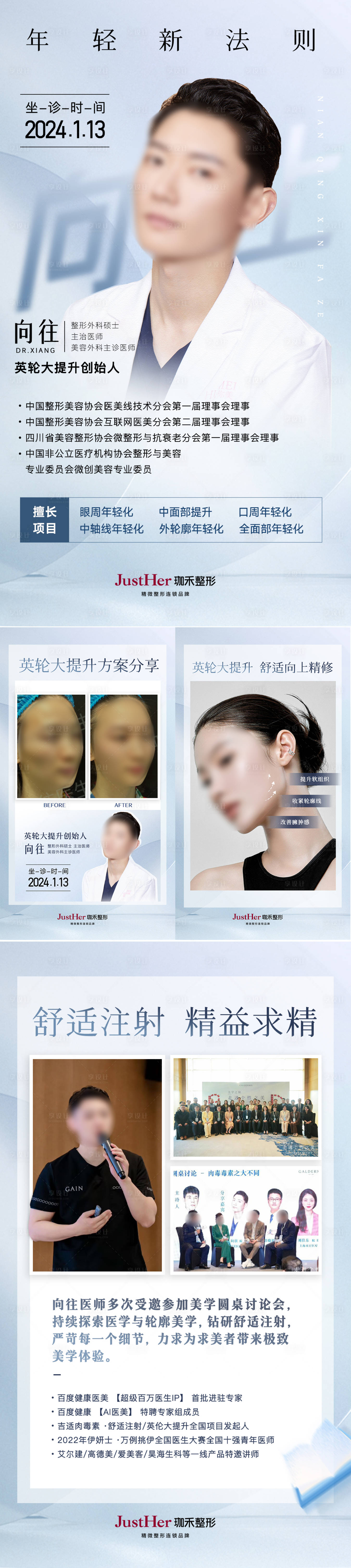源文件下載【英倫大提升微整案例對比專家海報】編號：69710024042319643