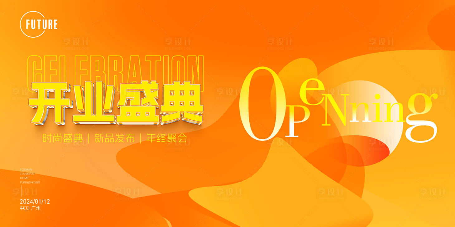 源文件下載【享設(shè)計】搜索編號：53900023854923632【開業(yè)主背景】