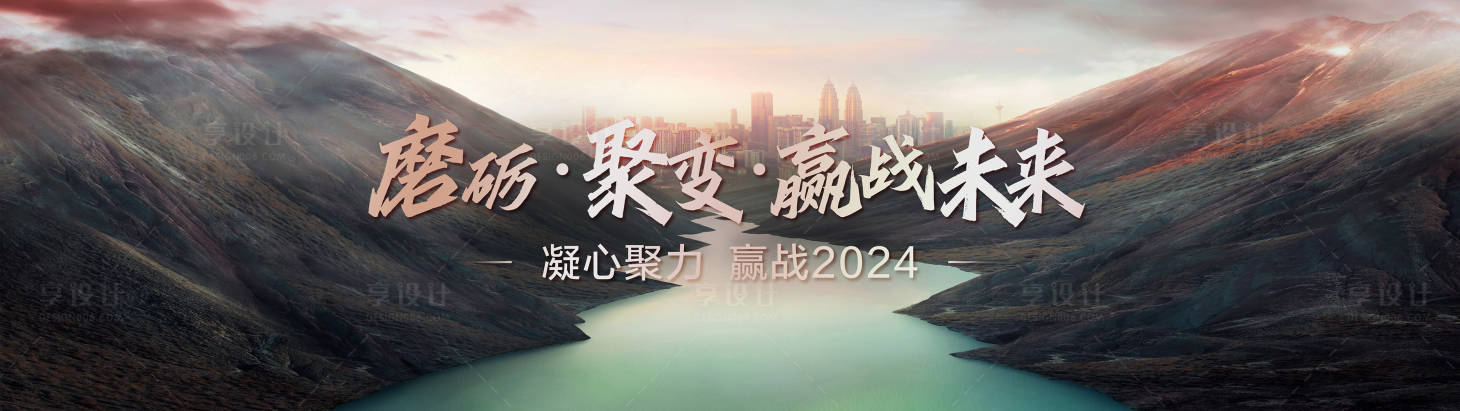 源文件下载【享设计】搜索编号：49770023684477202【年会背景板】