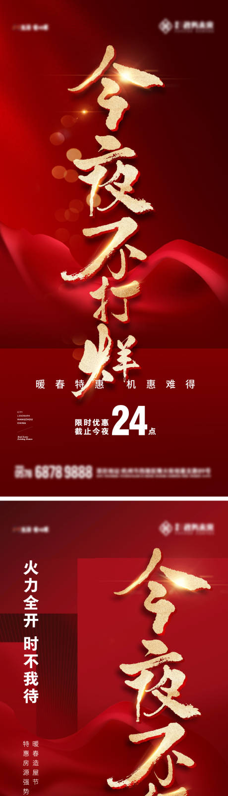 源文件下载【地产优惠倒计时海报】编号：82260023810846997