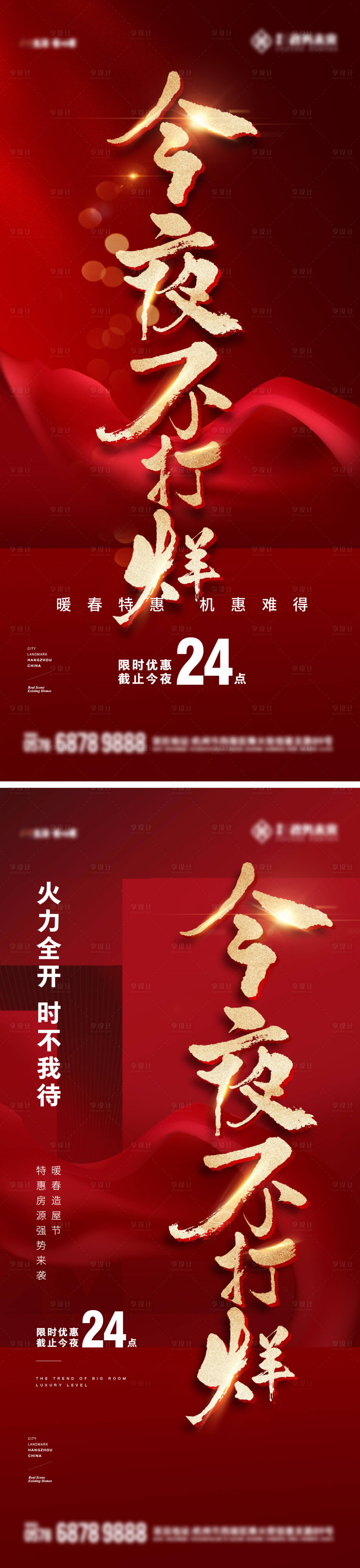 源文件下载【享设计】搜索编号：82260023810846997【地产优惠倒计时海报】