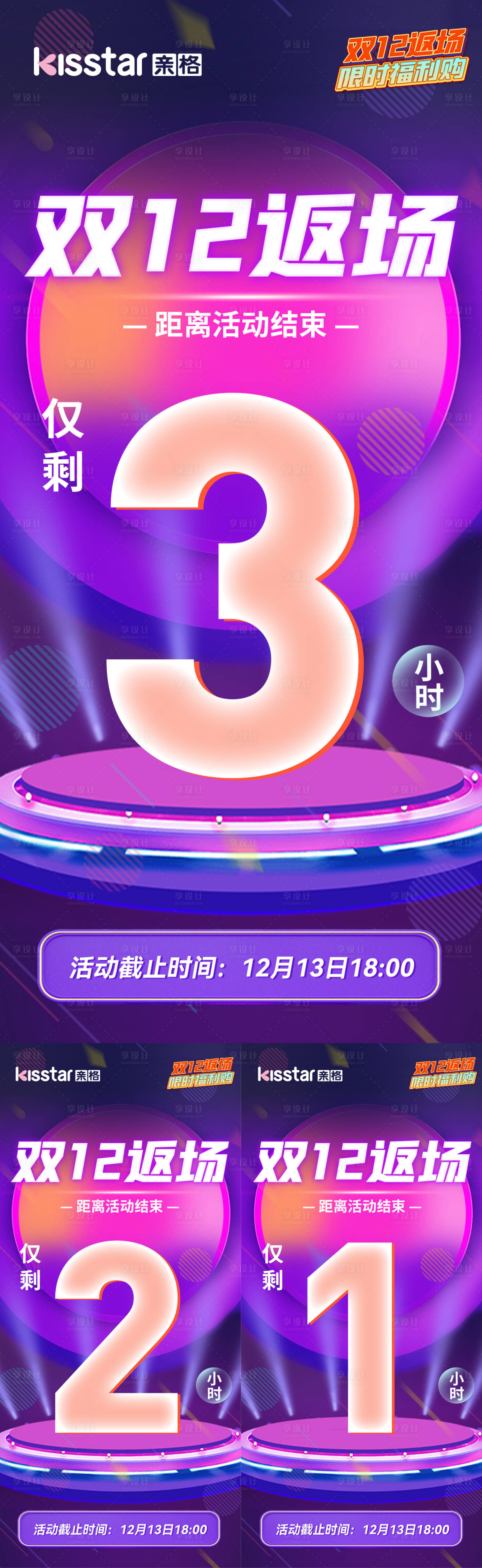源文件下載【享設計】搜索編號：94310024119378630【雙12促銷倒計時海報】