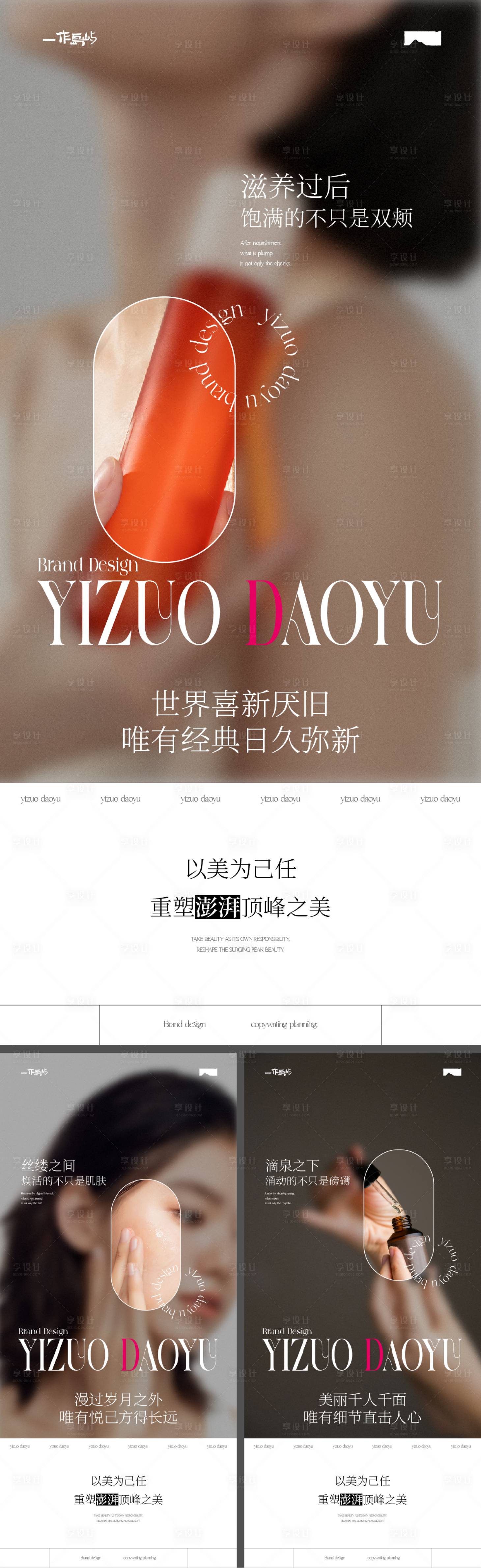 源文件下載【享設計】搜索編號：98920024030754003【美業品宣海報】