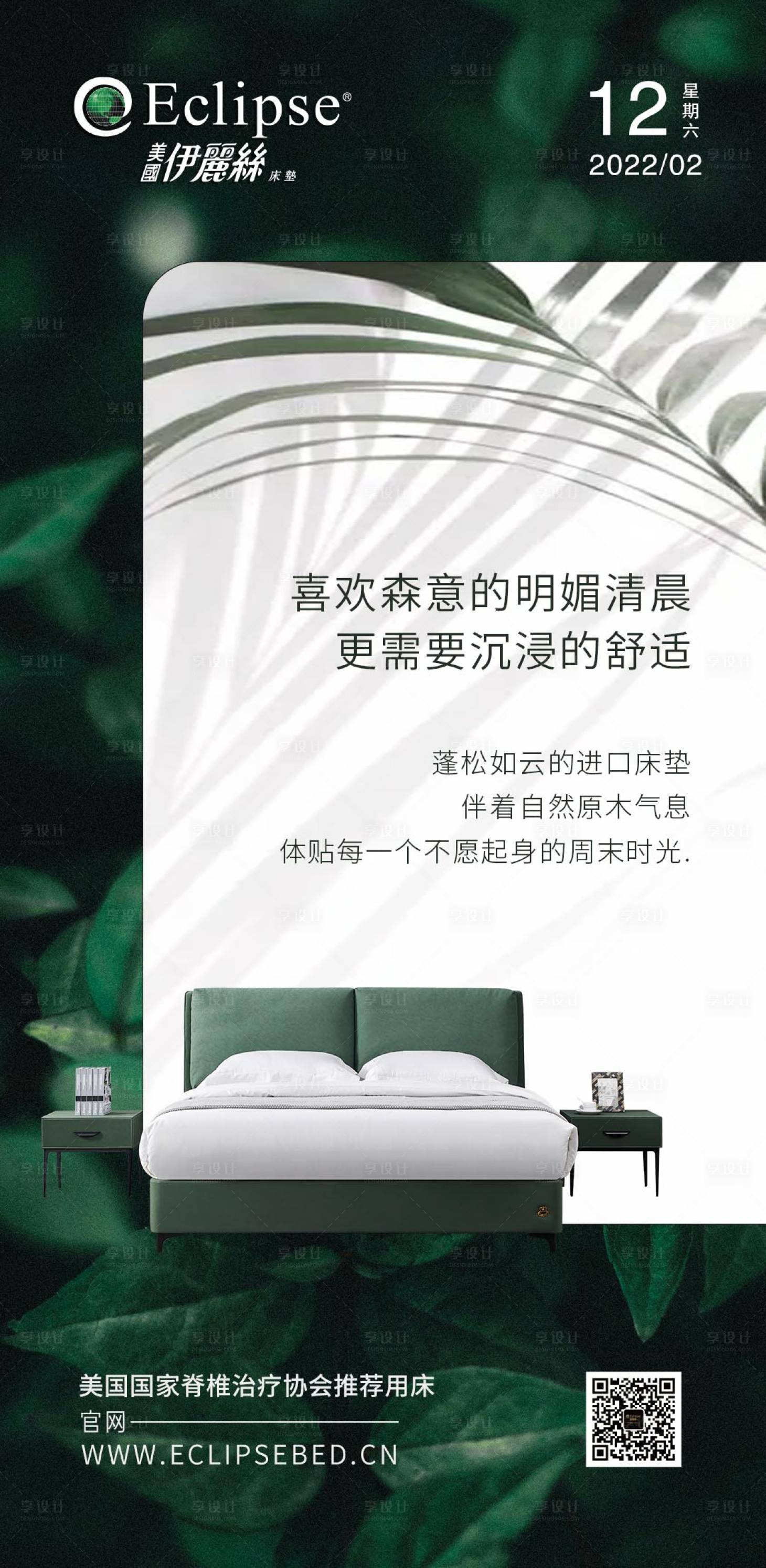 源文件下载【享设计】搜索编号：45220023964068822【家具早安海报】