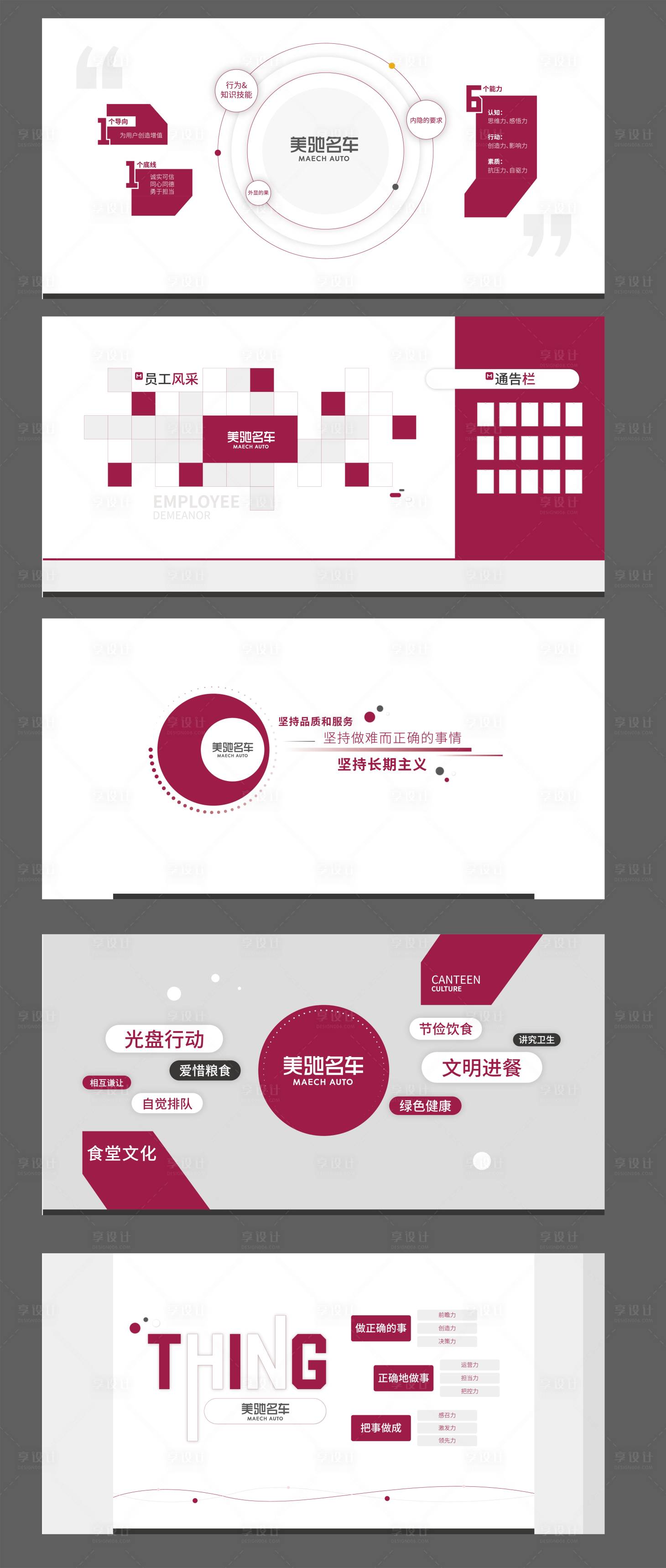 源文件下载【享设计】搜索编号：63260024244235332【企业文化墙面员工风采展示展板】