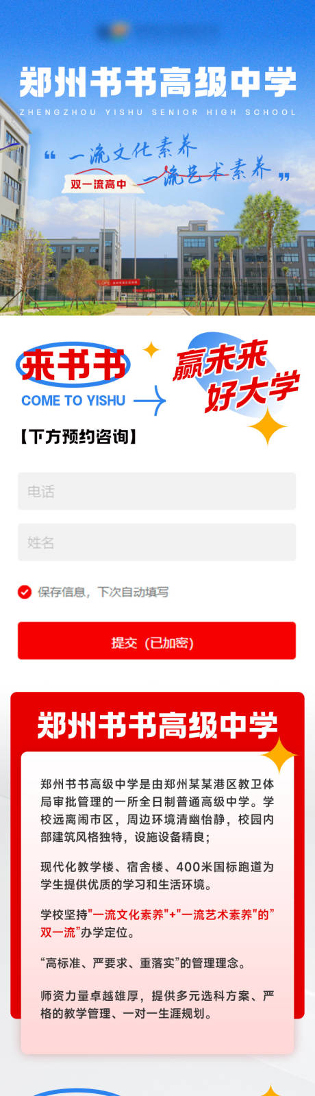 源文件下载【中学招生宣传长图】编号：18230023810144042