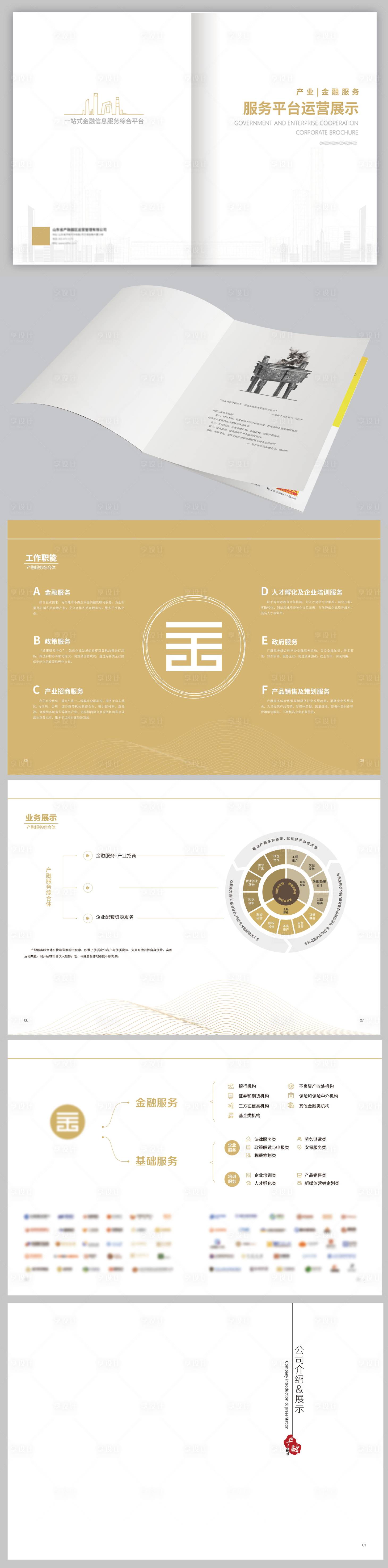 源文件下载【享设计】搜索编号：66090024016457533【企业画册】