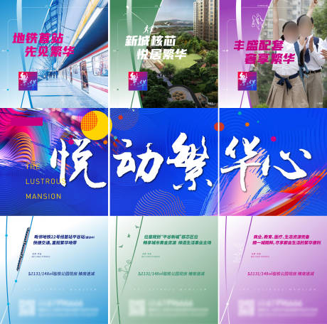 源文件下载【地产繁华三宫格海报】编号：24590023703468789