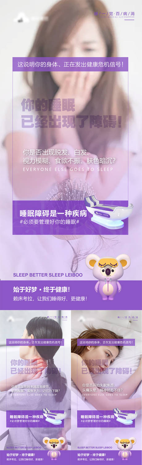 源文件下载【睡眠障碍是疾病海报】编号：21800023804526595