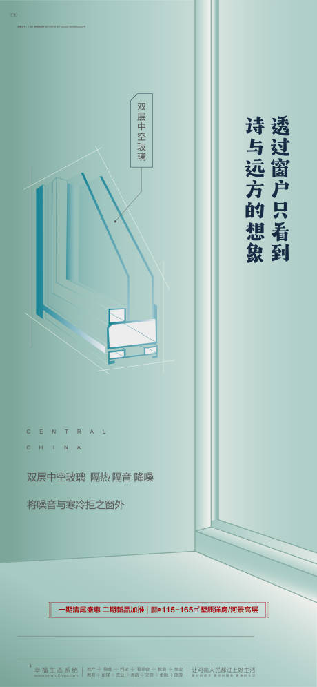 地产工法中空玻璃海报