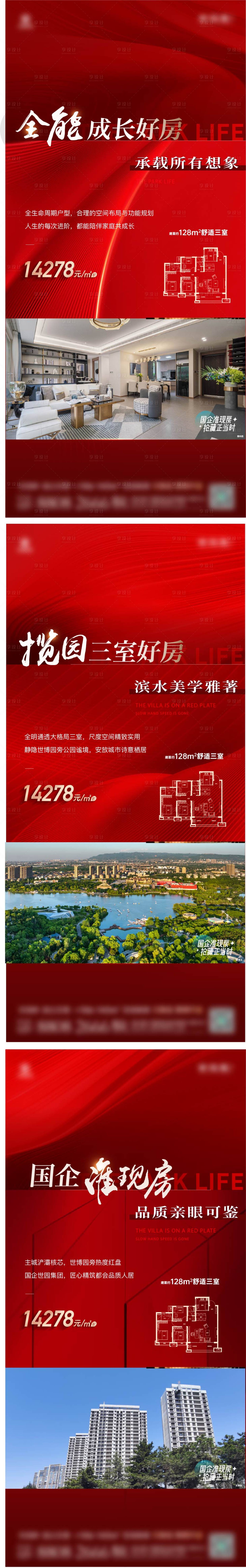 编号：26560023882297838【享设计】源文件下载-红色品质现房户型价值点加推系列海报