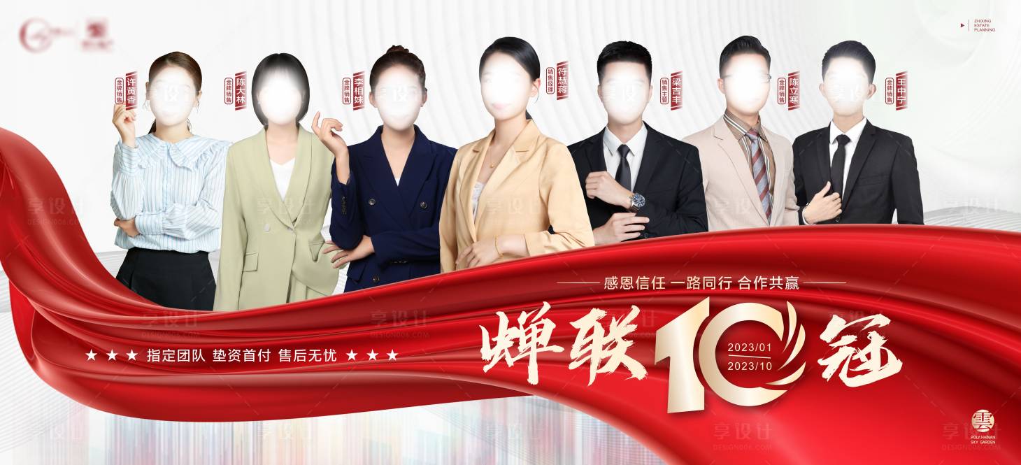 源文件下載【享設計】搜索編號：26180023650598175【銷冠團隊背景板】