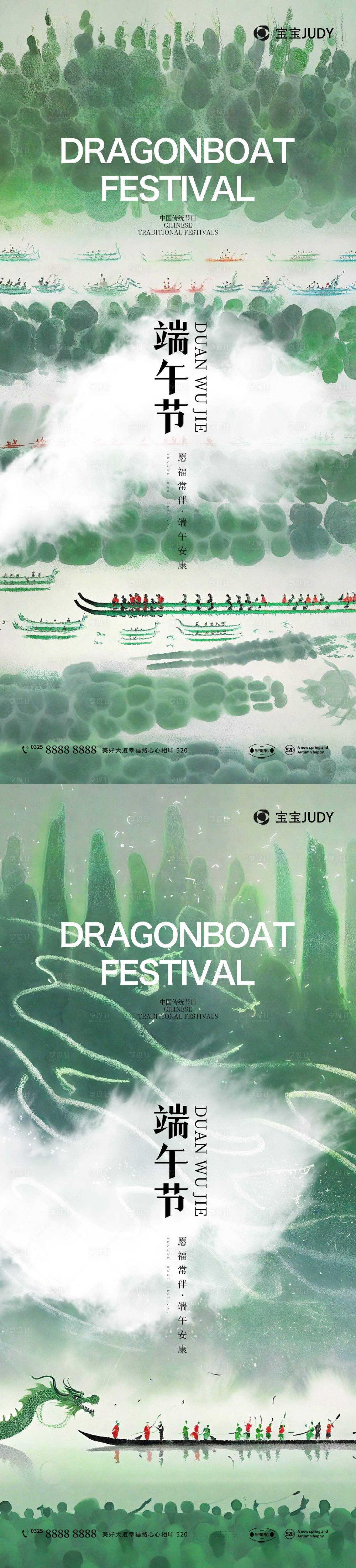 源文件下載【享設計】搜索編號：34510024007456908【端午節】