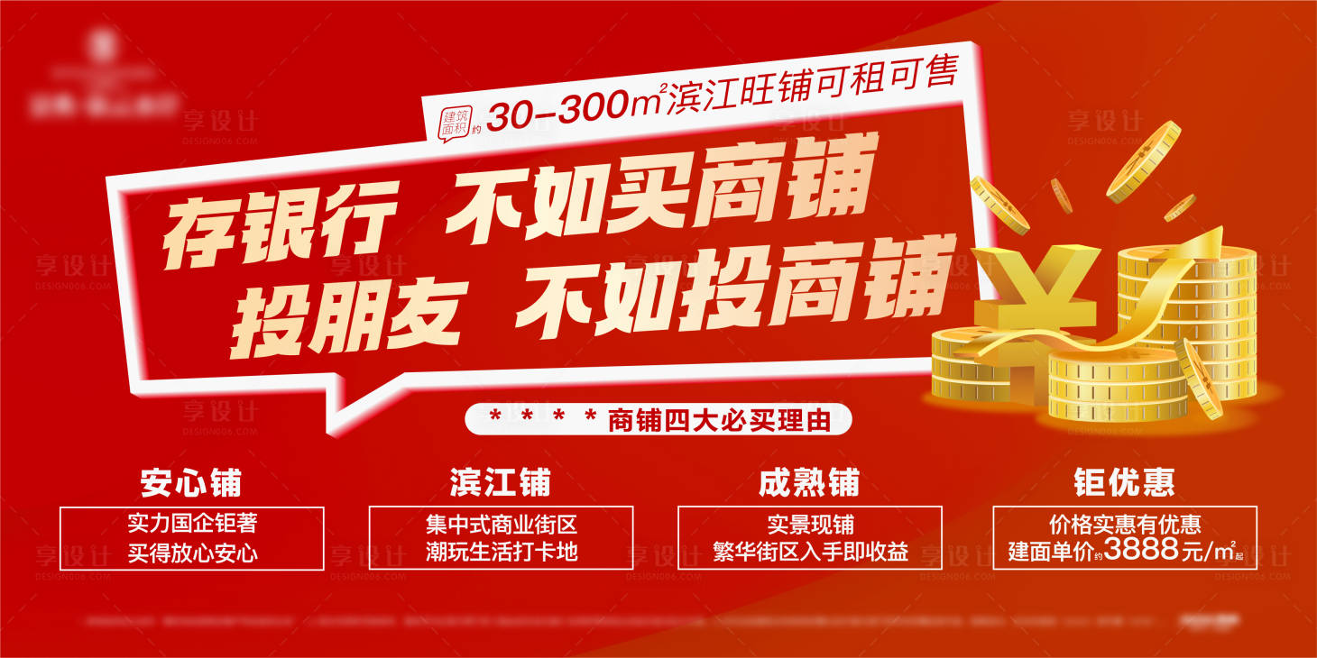 源文件下载【享设计】搜索编号：52680023847675851【商铺背景墙】