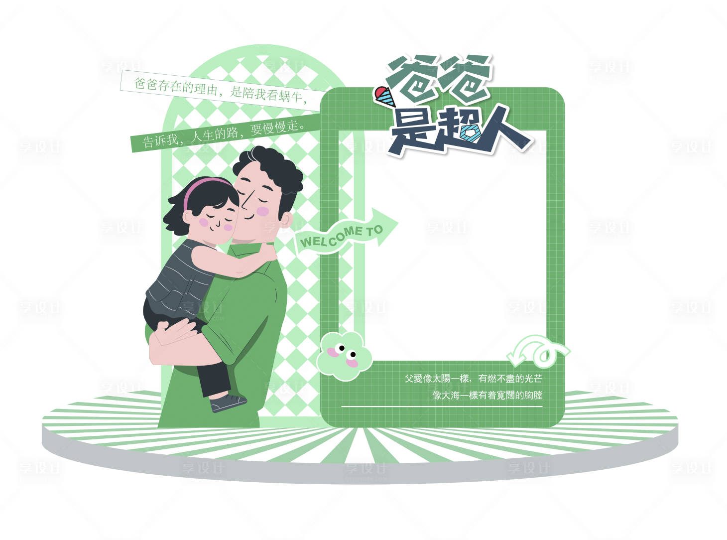 源文件下載【享設計】搜索編號：95100023869027606【父親節主題美陳】