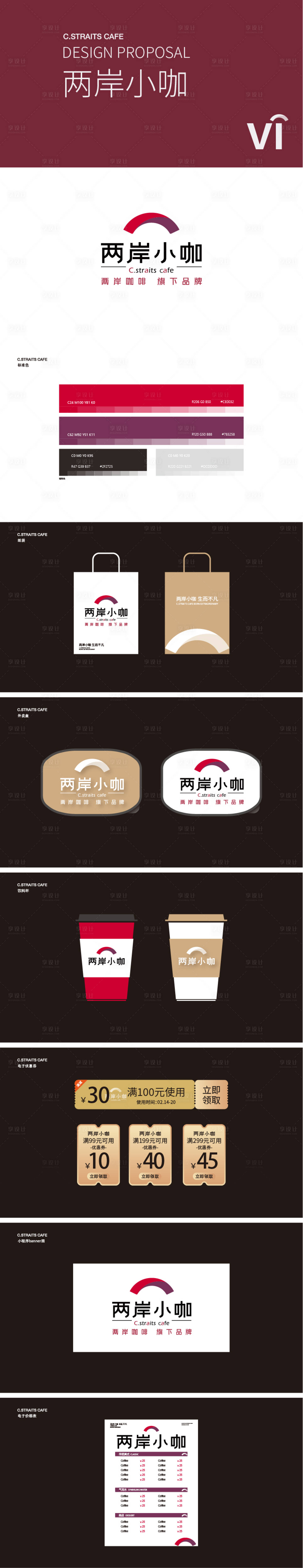 源文件下载【享设计】搜索编号：24560024147727262【VI设计】