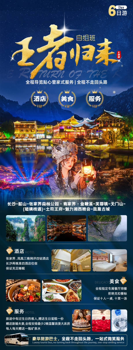 源文件下載【享設計】搜索編號：90250023680382612【旅游海報】