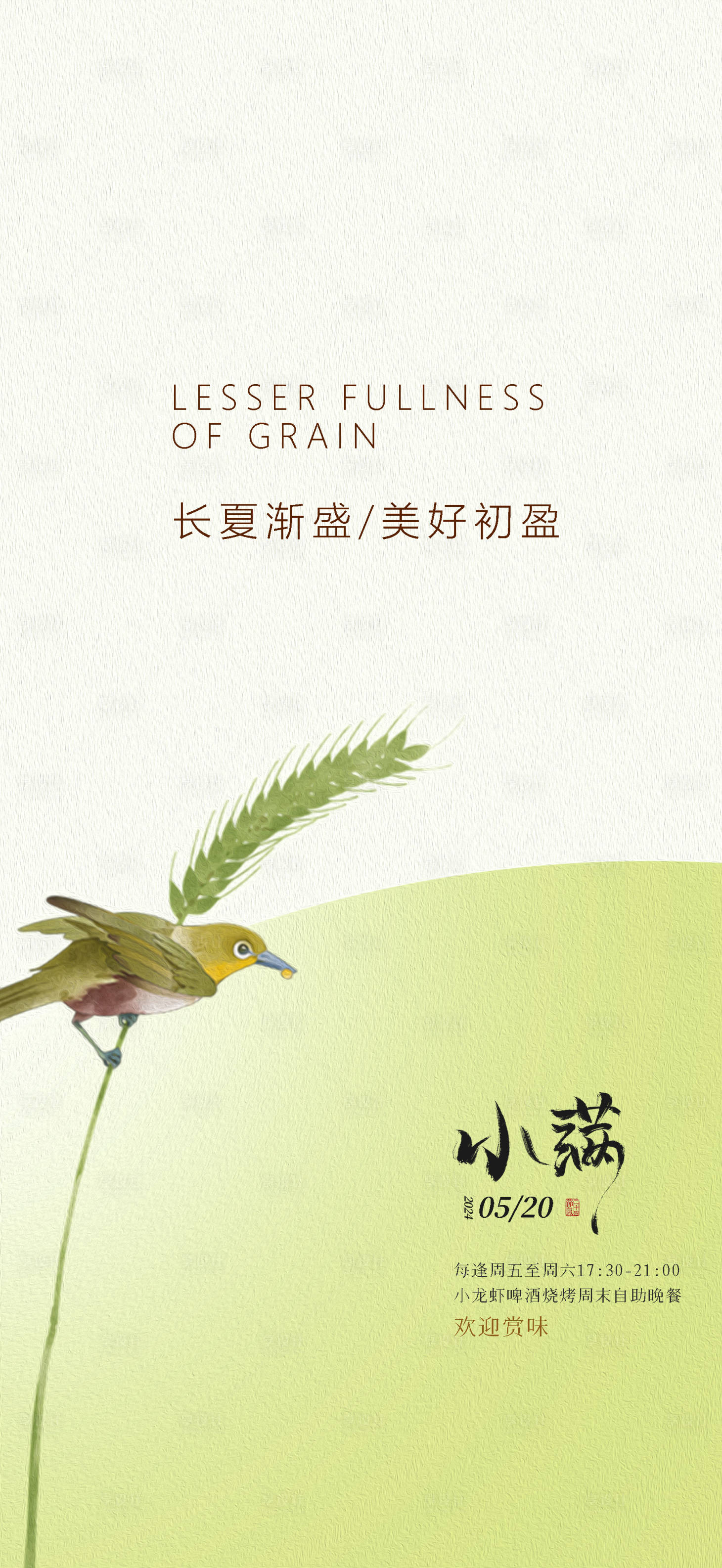 源文件下載【小滿節氣海報】編號：20080023990963439