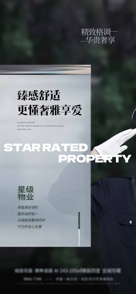 源文件下载【地产物业海报】编号：58400024211844462