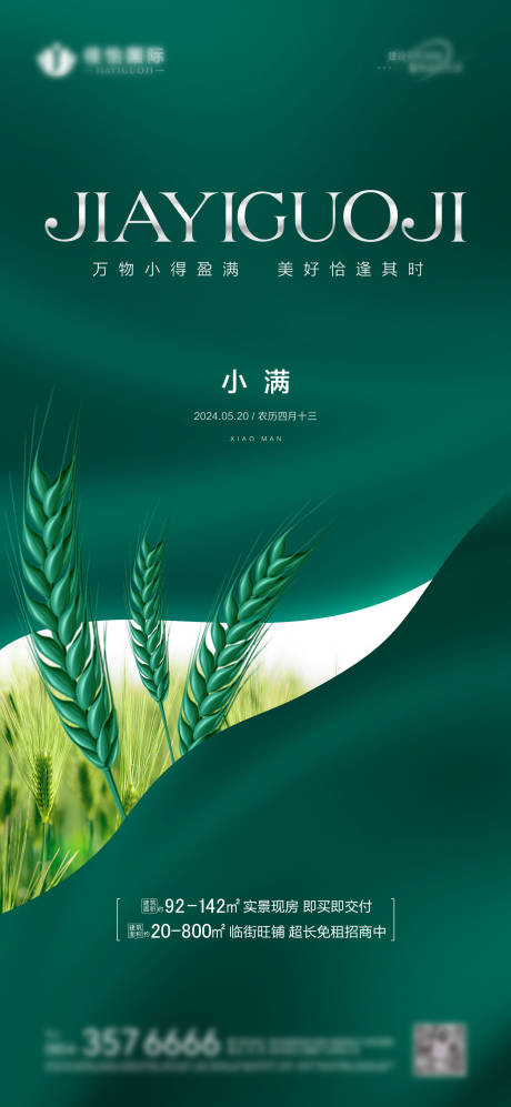 源文件下載【小滿節氣海報】編號：14190023878254534