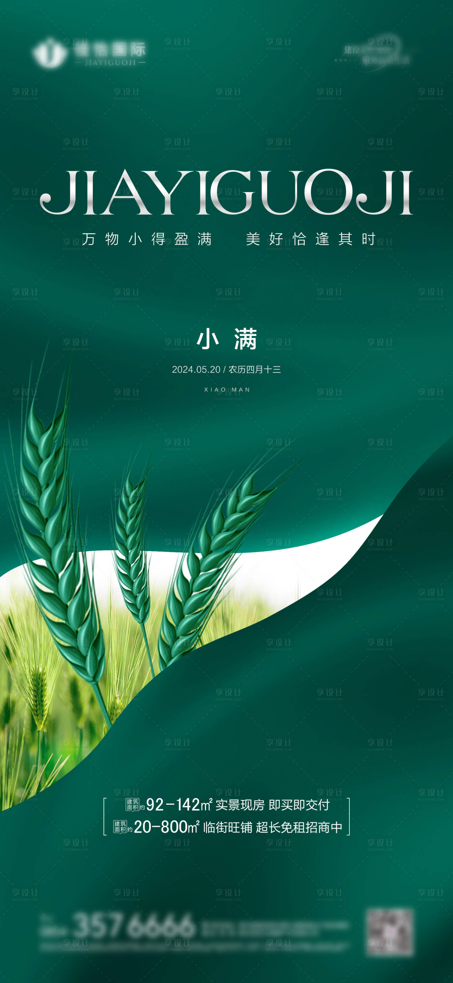 源文件下载【享设计】搜索编号：14190023878254534【小满节气海报】