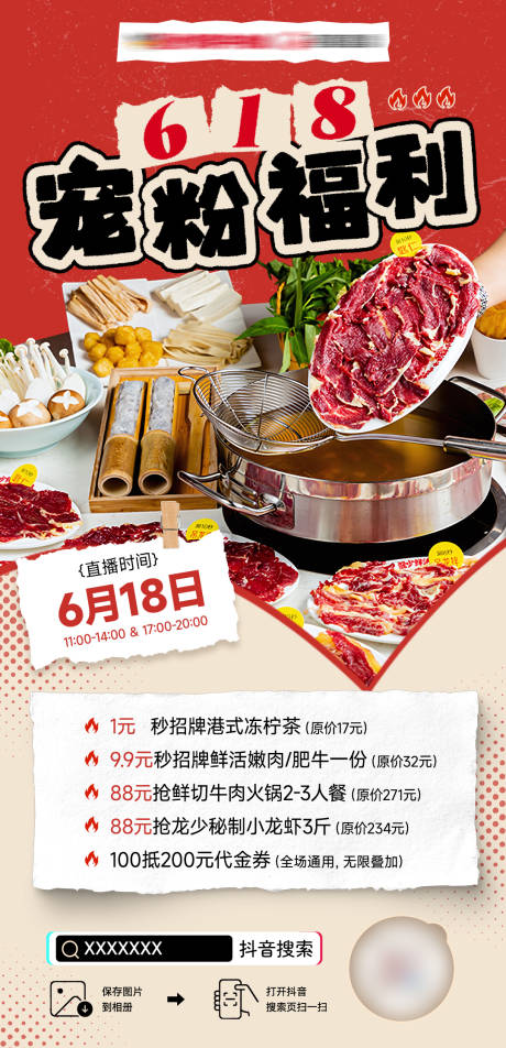 源文件下載【牛肉火鍋直播海報】編號：54210024073039355