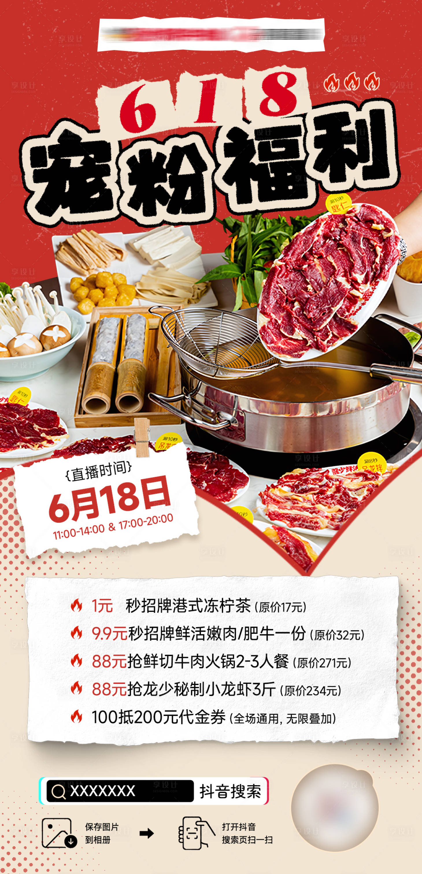 源文件下載【牛肉火鍋直播海報】編號：54210024073039355