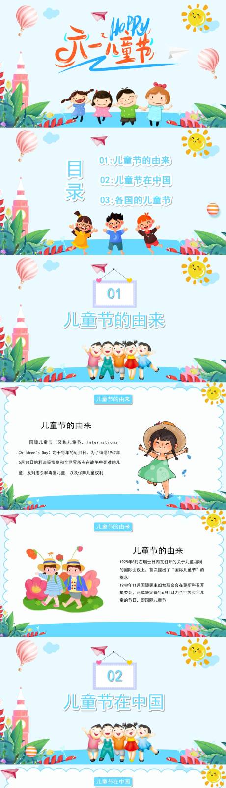 六一儿童节节目PPT