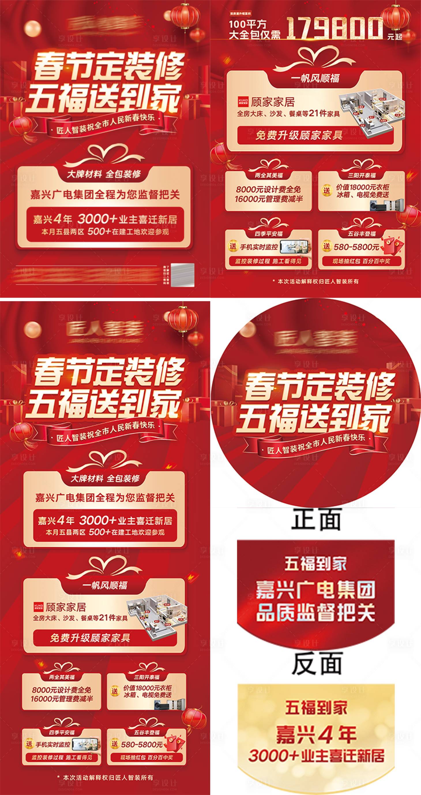 源文件下載【享設(shè)計(jì)】搜索編號(hào)：84230024095434081【紅色春節(jié)活動(dòng)物料】