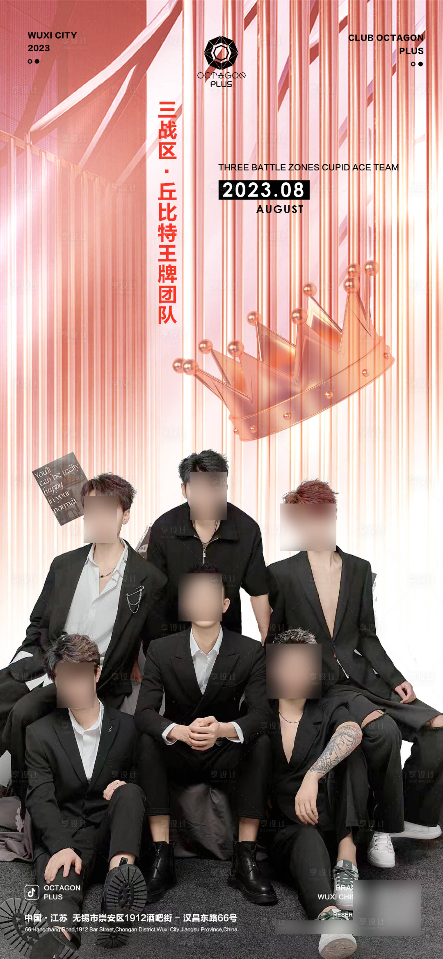 源文件下載【享設計】搜索編號：54880023709568014【酒吧嘉賓海報】