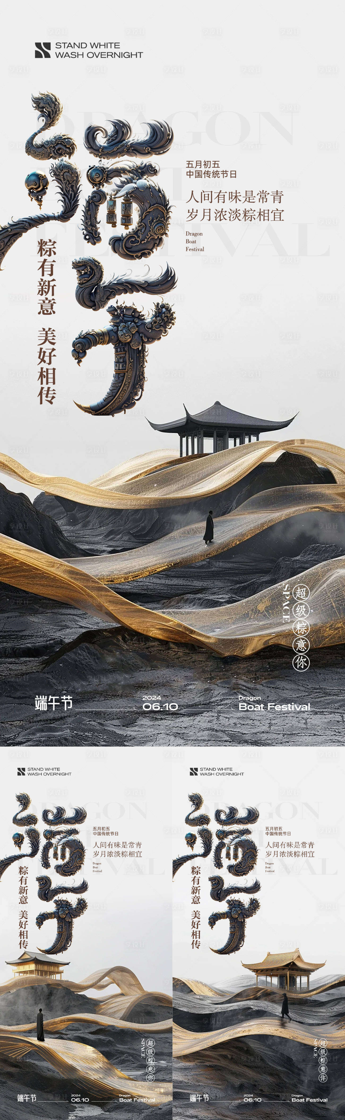源文件下载【享设计】搜索编号：45200024164073626【端午节国风系列海报】