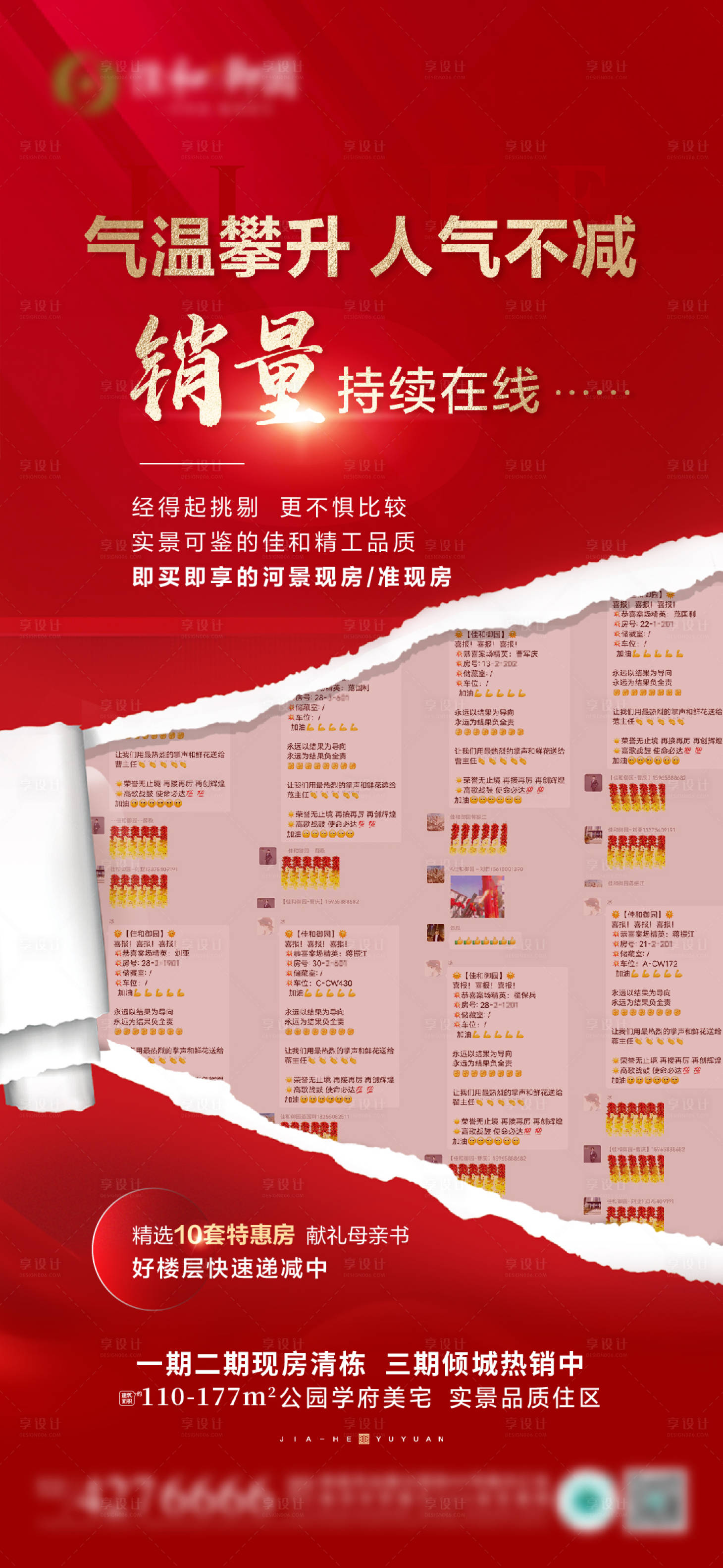 源文件下載【享設計】搜索編號：20600023827019266【喜報單圖】